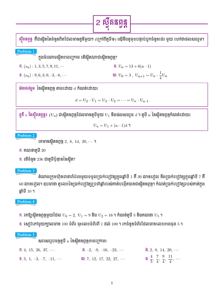 Sequence | PDF