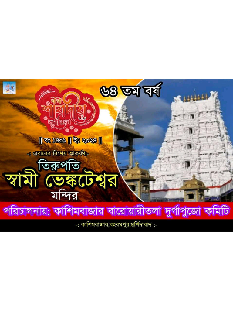 Durga Puja 2024 Pdf
