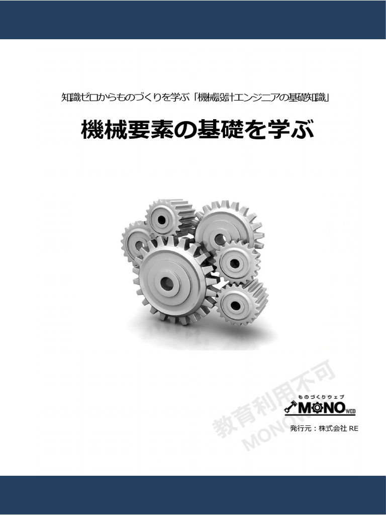 07 Machine Element Rev4 | PDF