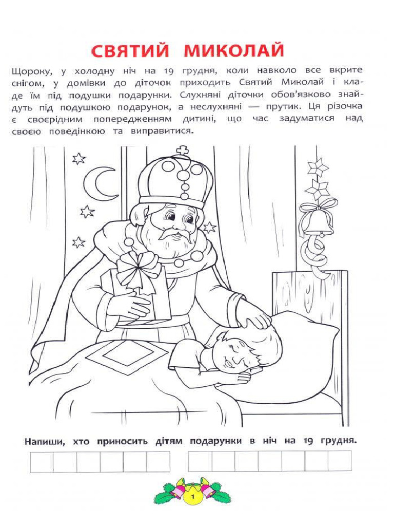 Миколай на пісня