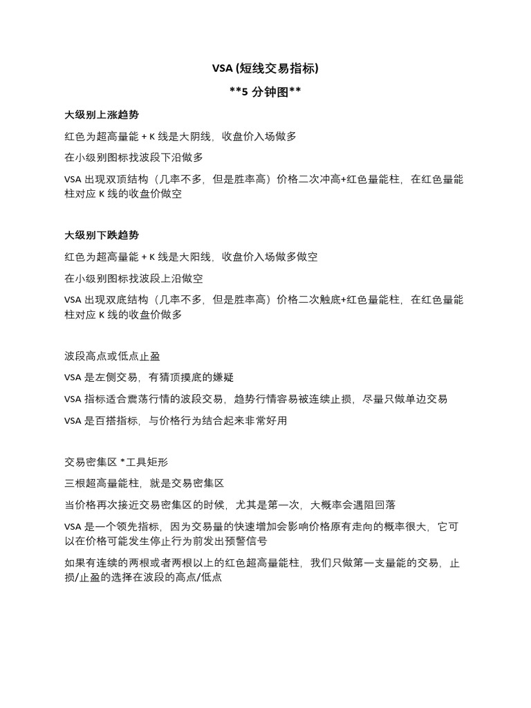 短线交易指标| PDF