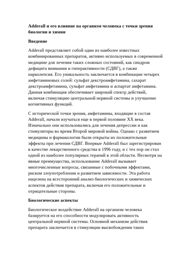 Adderall Biology and Chemistry Term Paper | PDF