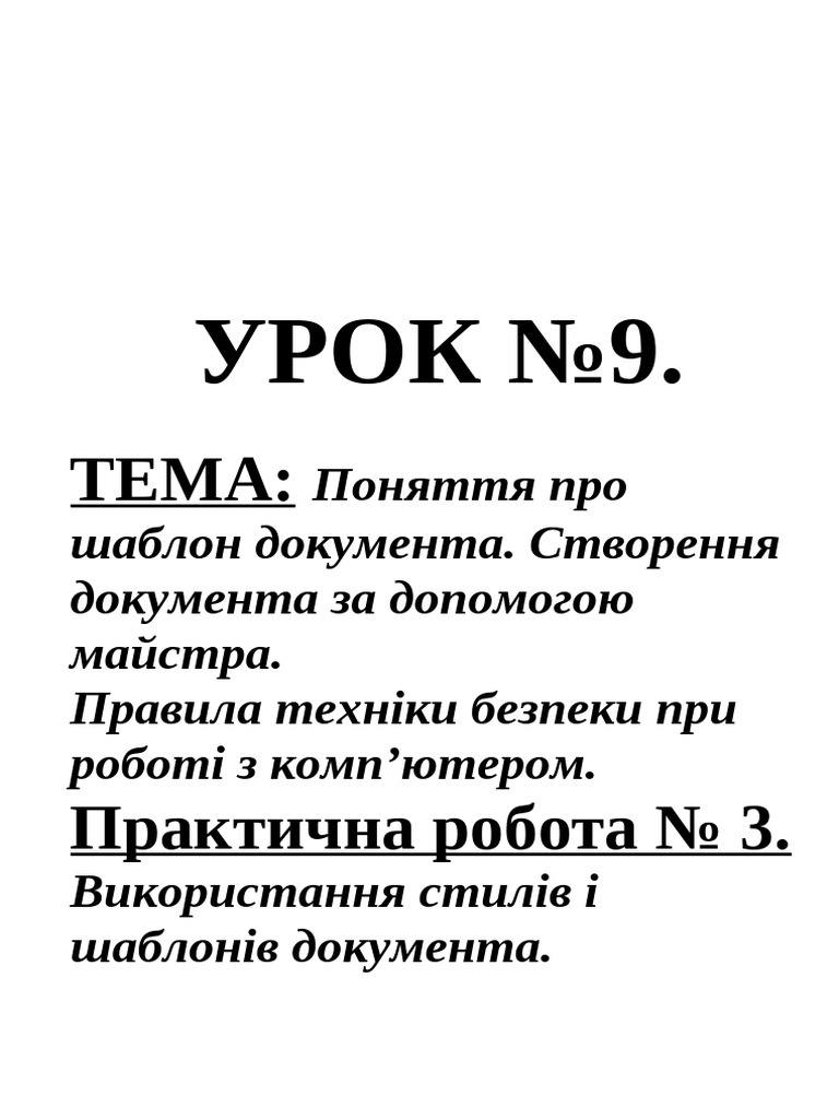Urok 9 10 | PDF