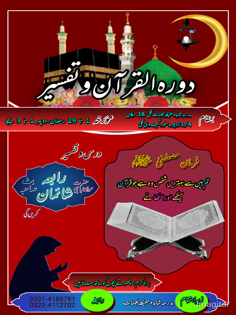 Pupho Rabia Poster Design2 | PDF
