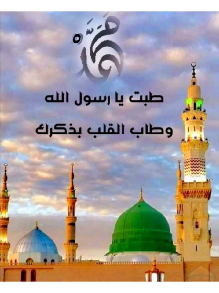 يا محمد يا حبيبي 2 | PDF