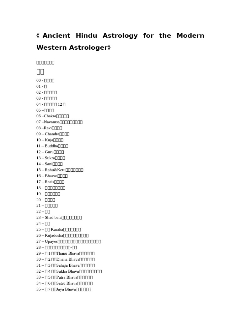 印度占星学全接触(全255页) | PDF