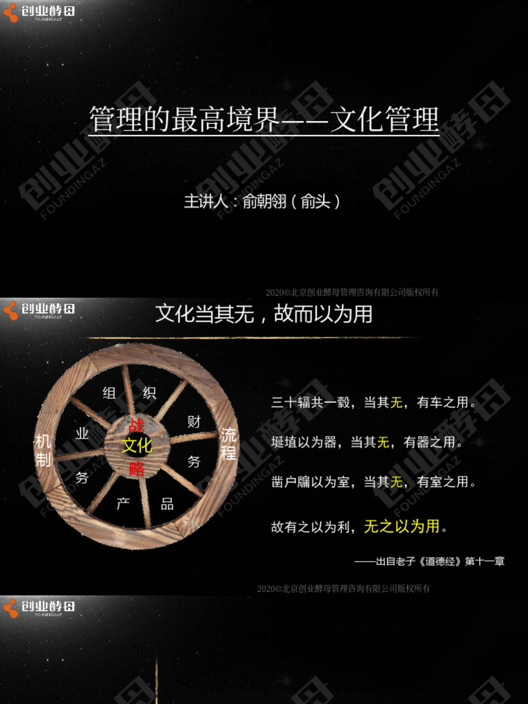 侠客：管理最高的境界 文化管理 | PDF