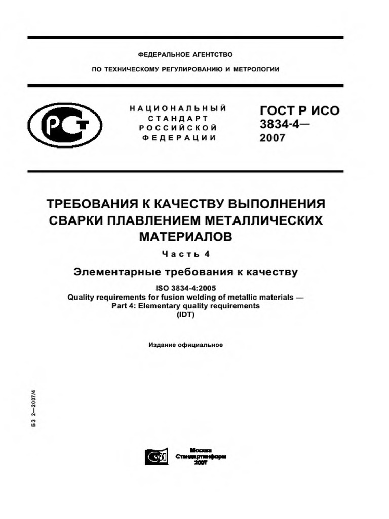 Gost R Iso 3834-4-2007 | PDF