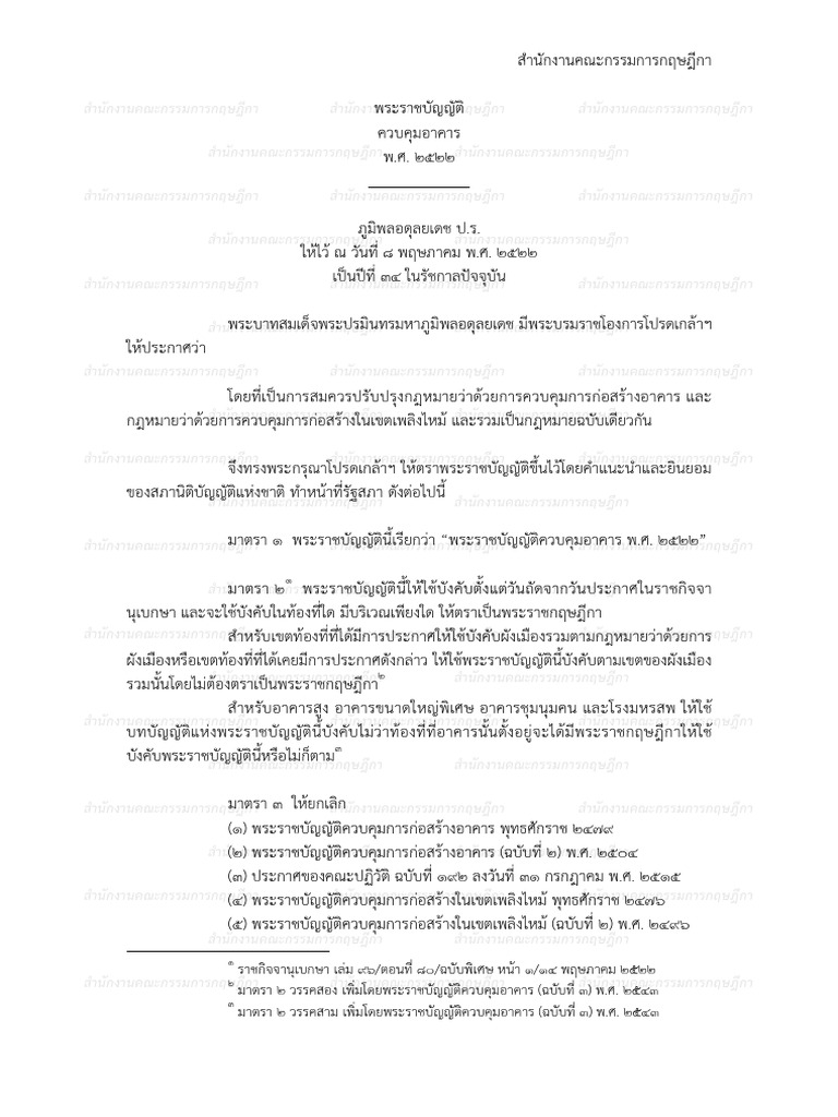 Building Control Act B.E. 2522 (1979) Amended B.E.2560 (2017) | PDF