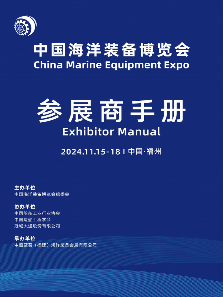 (ExhibitorHandbook) ChinaOceanEquipmentExpo | PDF