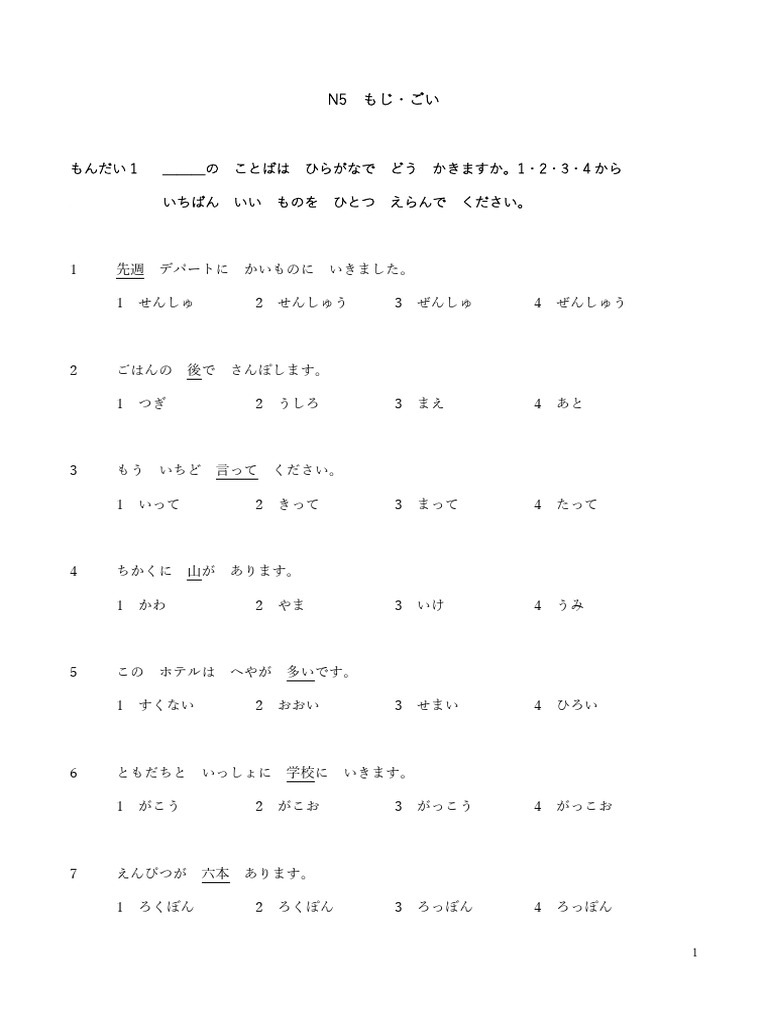N5もんだいしゅう | PDF