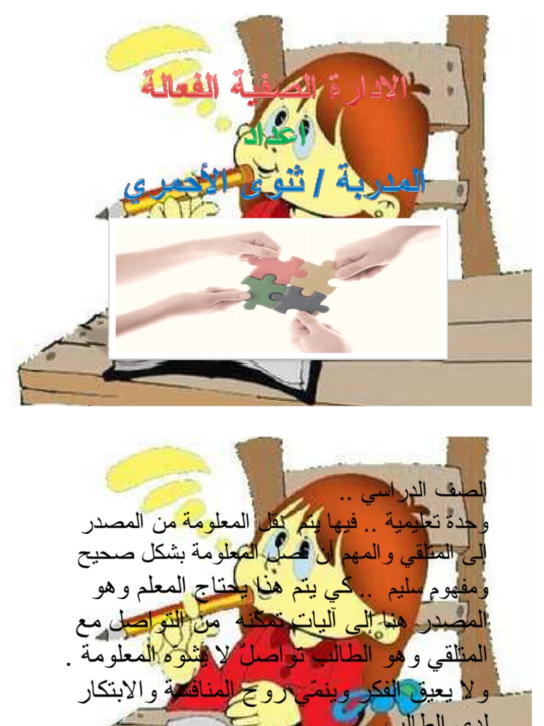 الإدارة الفعالة للفصل الدراسي Pptx بقلم رقية م السوطي 1 على Emaze