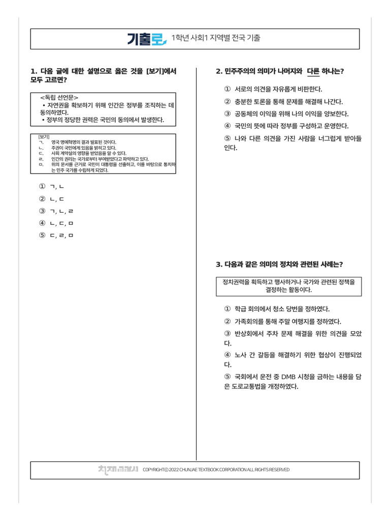 1%ED%95%99%EB%85%84 %EC%82%AC%ED%9A%8C%E2%91%A0 %EC%A7%80%EC%97%AD%EB ...