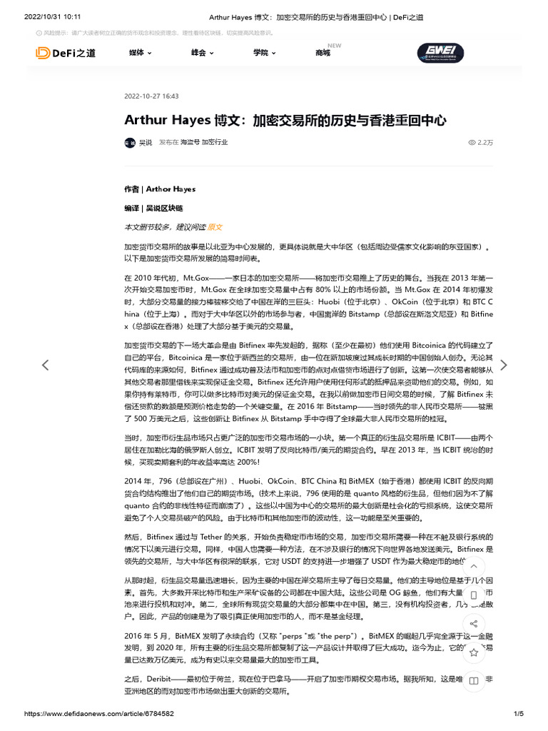 Arthur Hayes 博文：加密交易所的历史与香港重回中心- DeFi之道| PDF