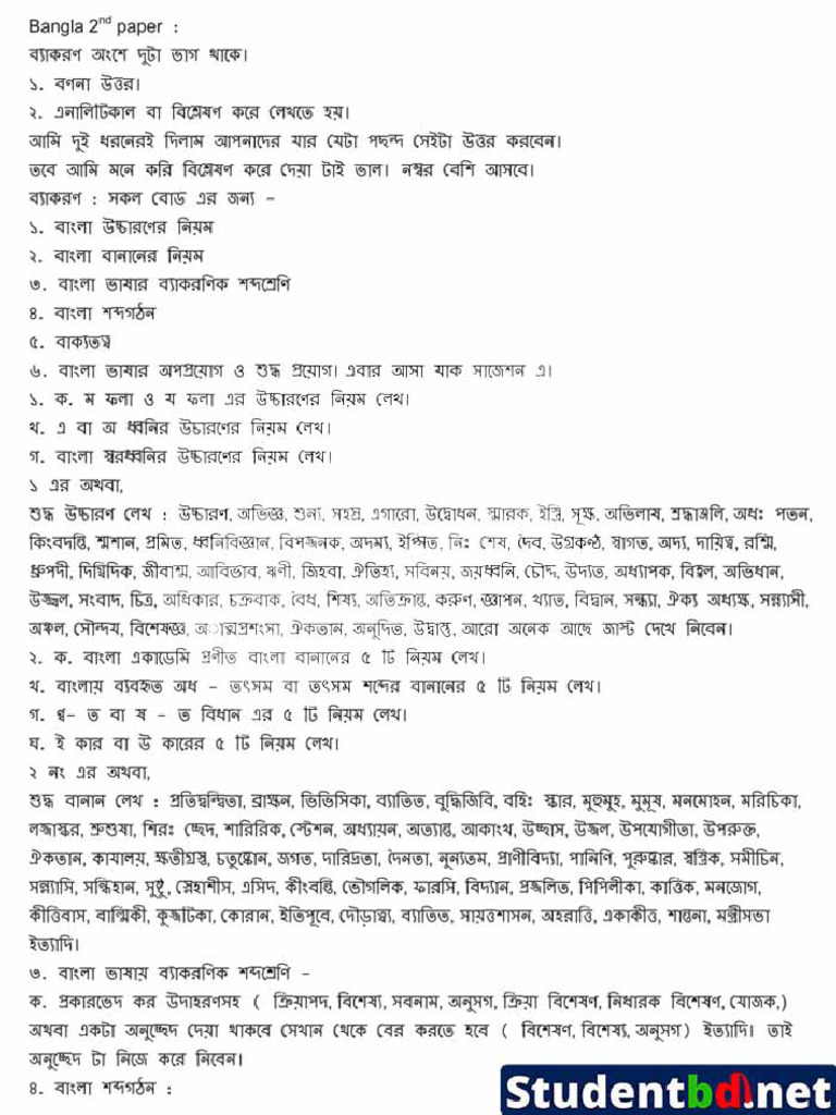 CLASS 8 BANGLA 2ND PAPER SUGGESTION visual data 6