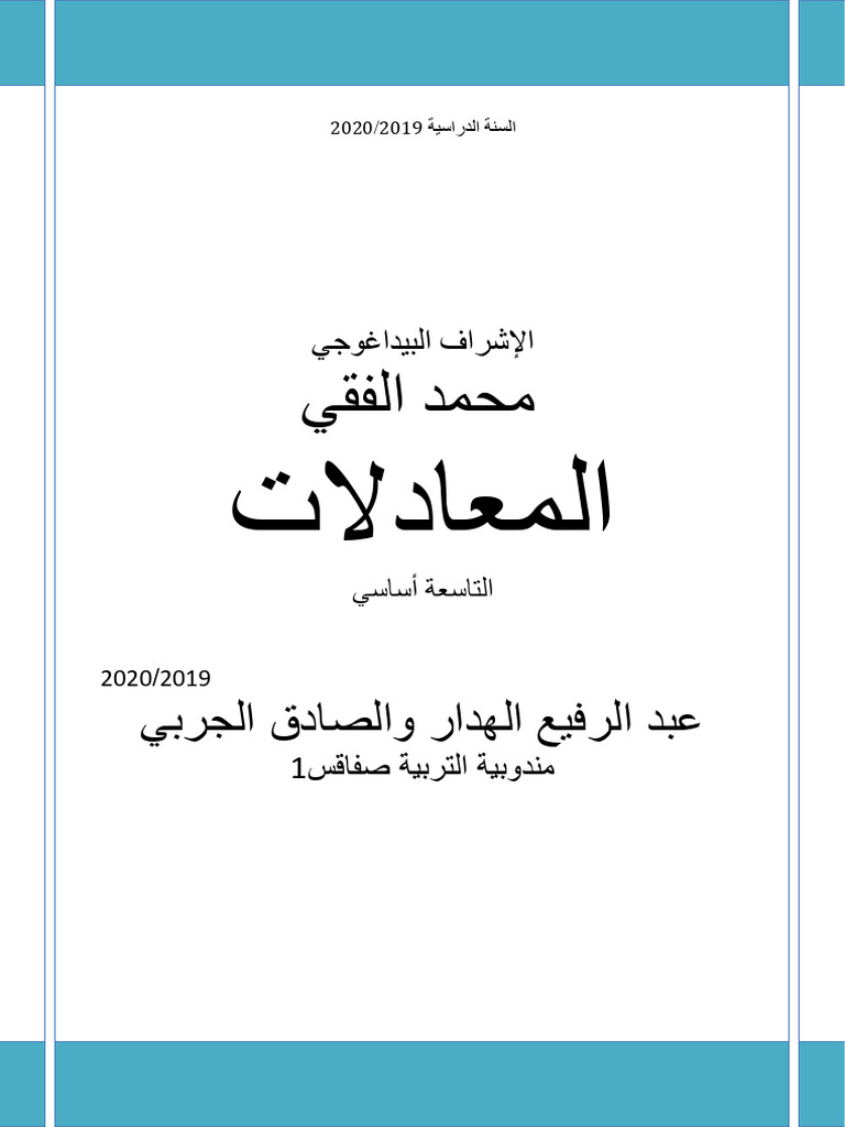 9ab-10)1المعادلات و المتراجحات ء | PDF