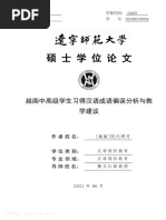 现代汉语副词研究综述(1949 2009年) ref | PDF