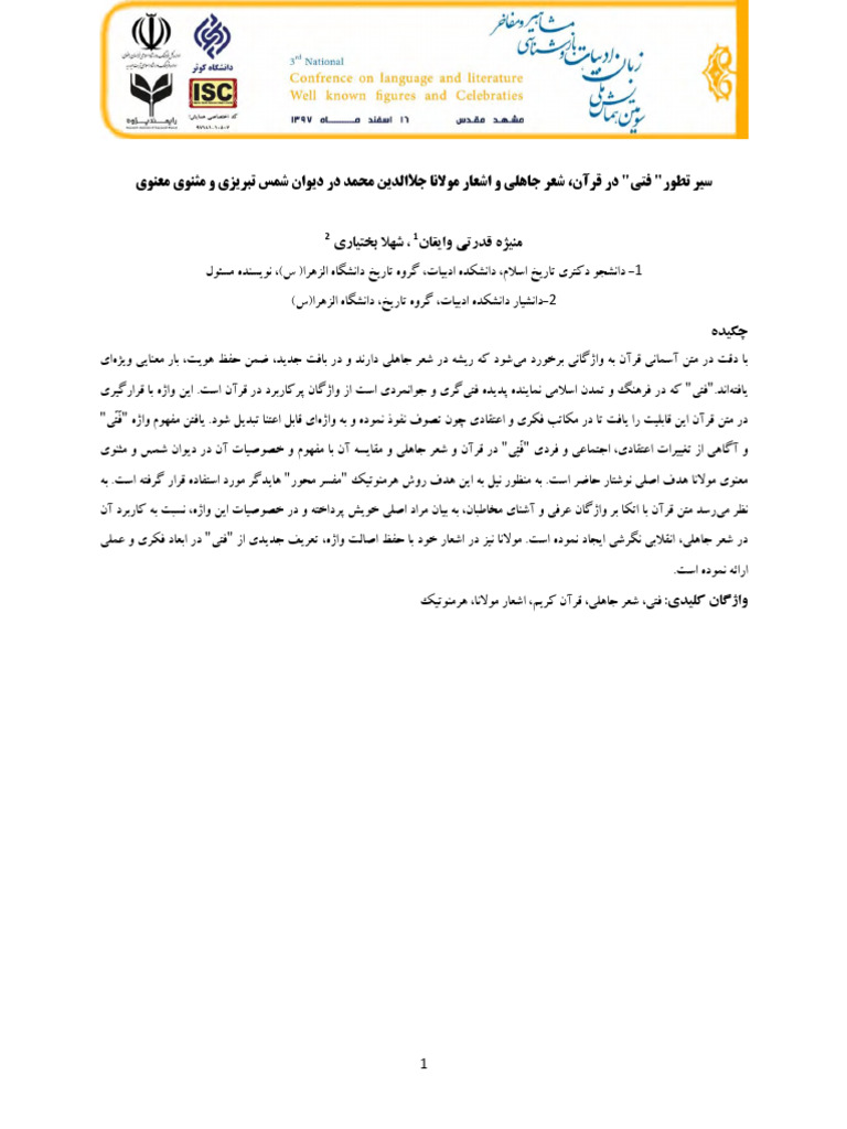 مقاله فتی در قرآن | PDF