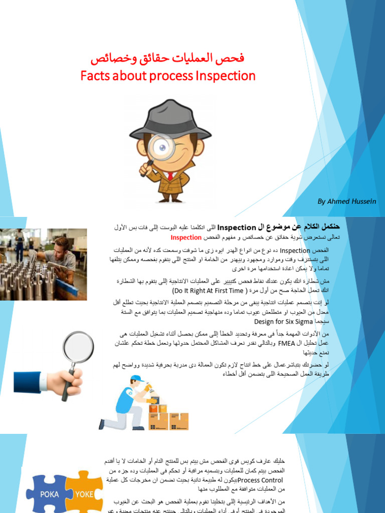 Facts About Inspections and PC | PDF