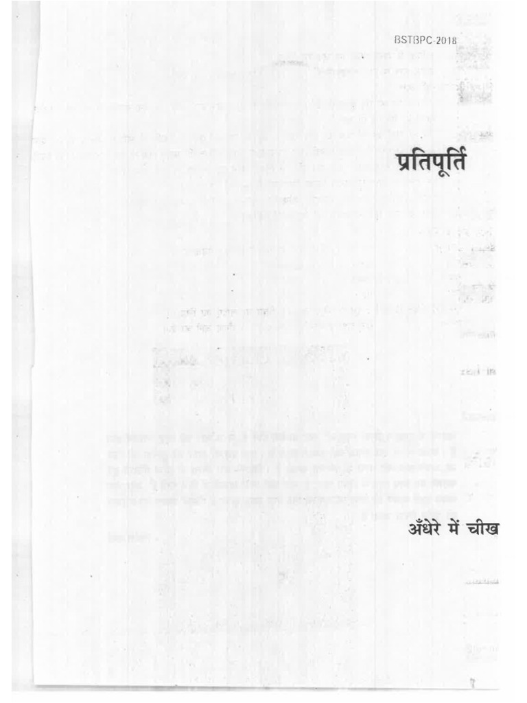 Chapter 1 Pratipurti | PDF