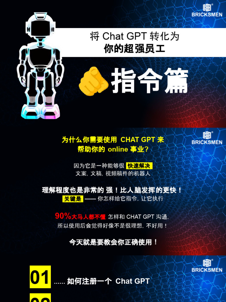 ChatGPT 指令篇| PDF