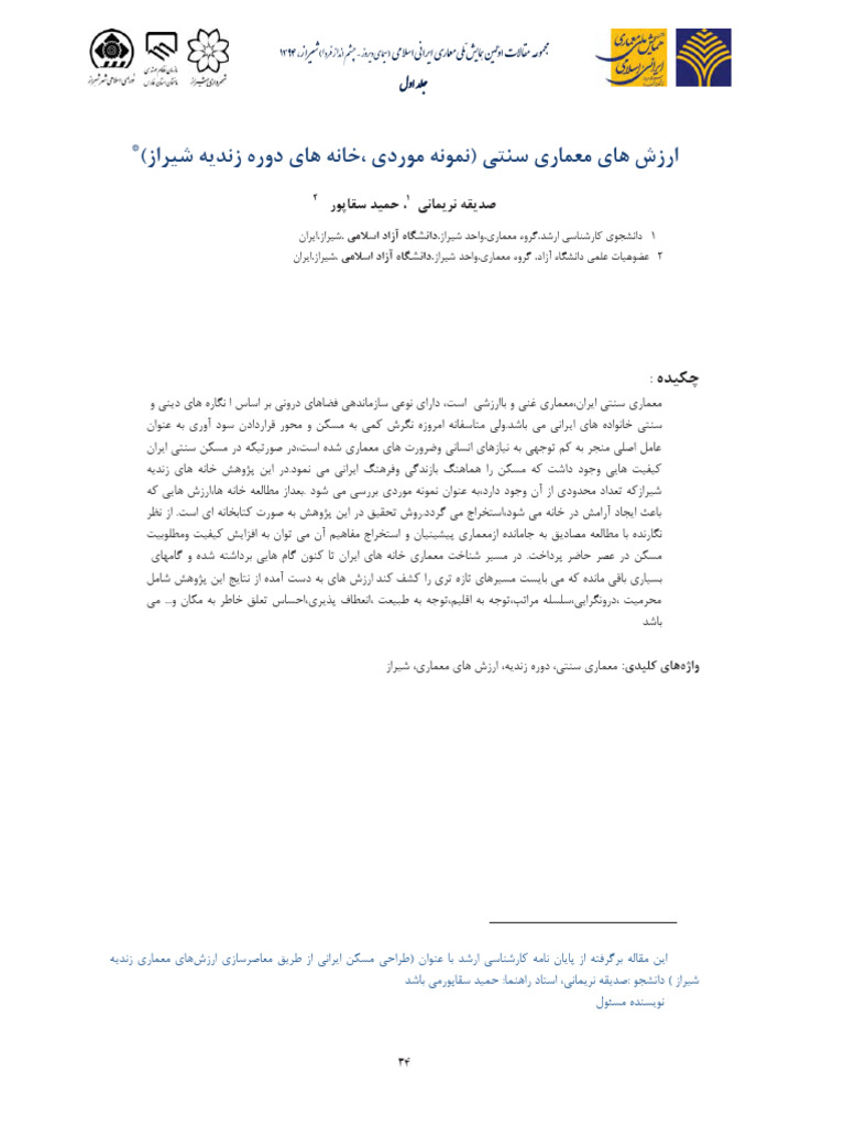 Iranieslami01 004 | PDF