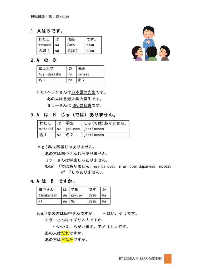 初級日語＿ch.1 | PDF