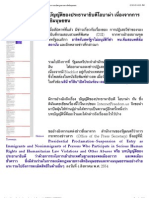 บทบัญญัติของประธานาธิบดีโอบาม่า เนื่องจากการละเมิดกฎหมายทางสิทธิมนุษยชน