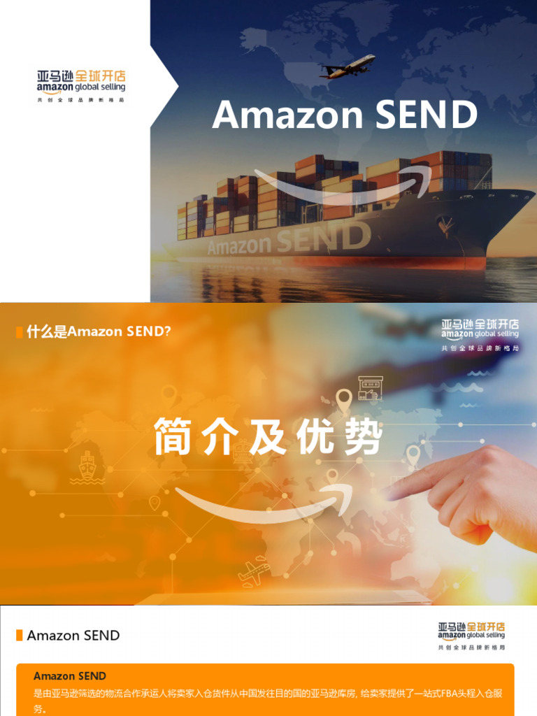 Amazon SEND操作指南 | PDF
