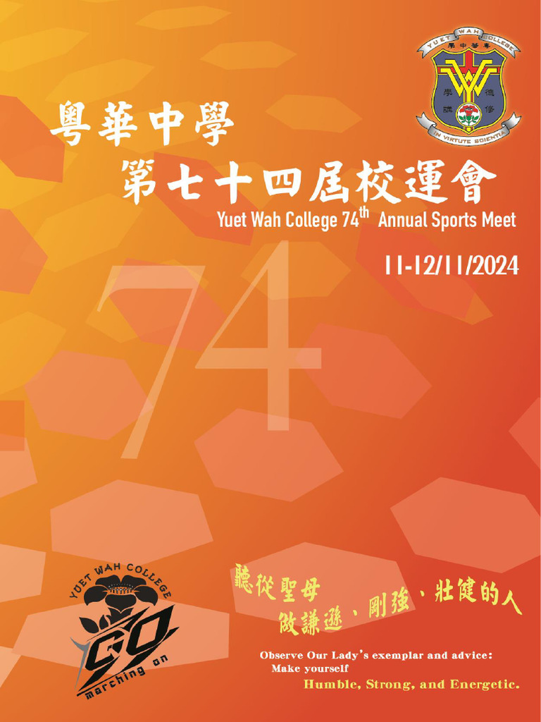 第74屆校運會場刊 | PDF