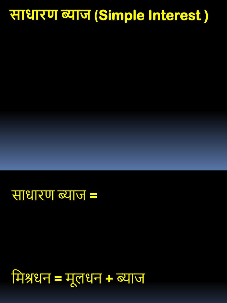 GD Simple Intrest | PDF