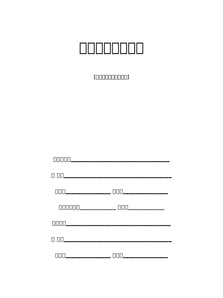 房产抵押借款合同》 | PDF