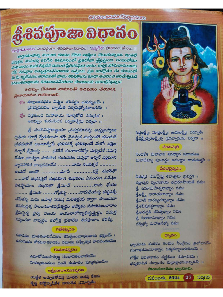 siva-puja-vidhanam-telugu-pdf