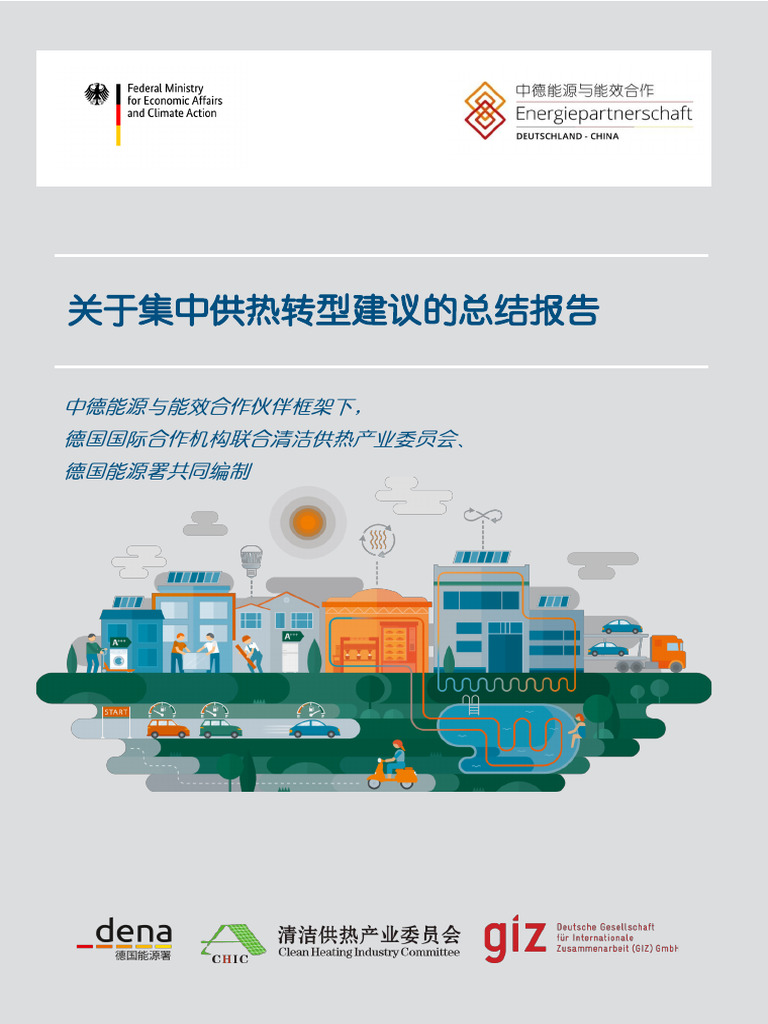 District Heating Policy Recommendations CHN | PDF