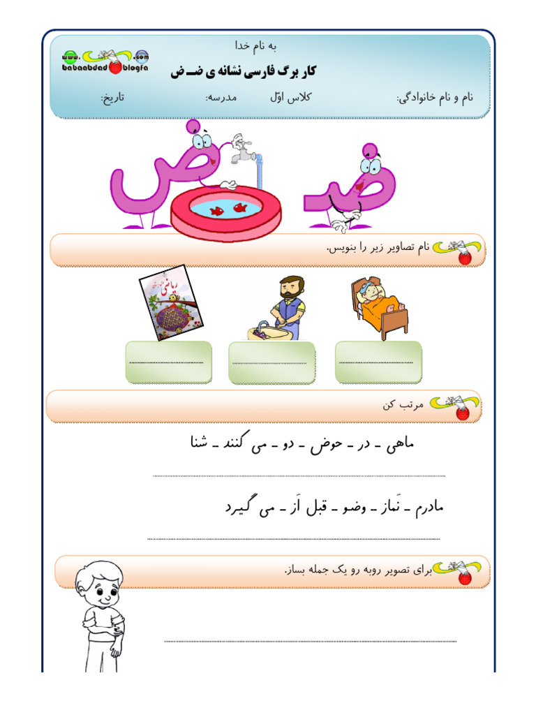 پیک نشانه ها حرف ض | PDF