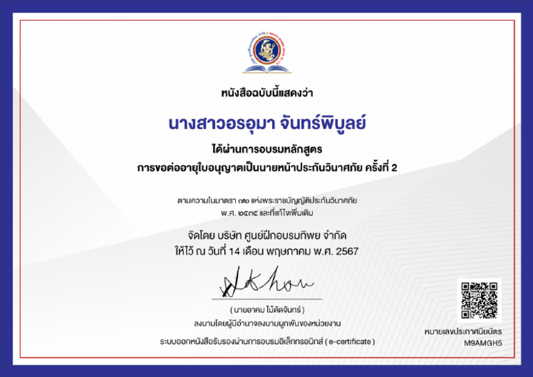 User Certificate | PDF