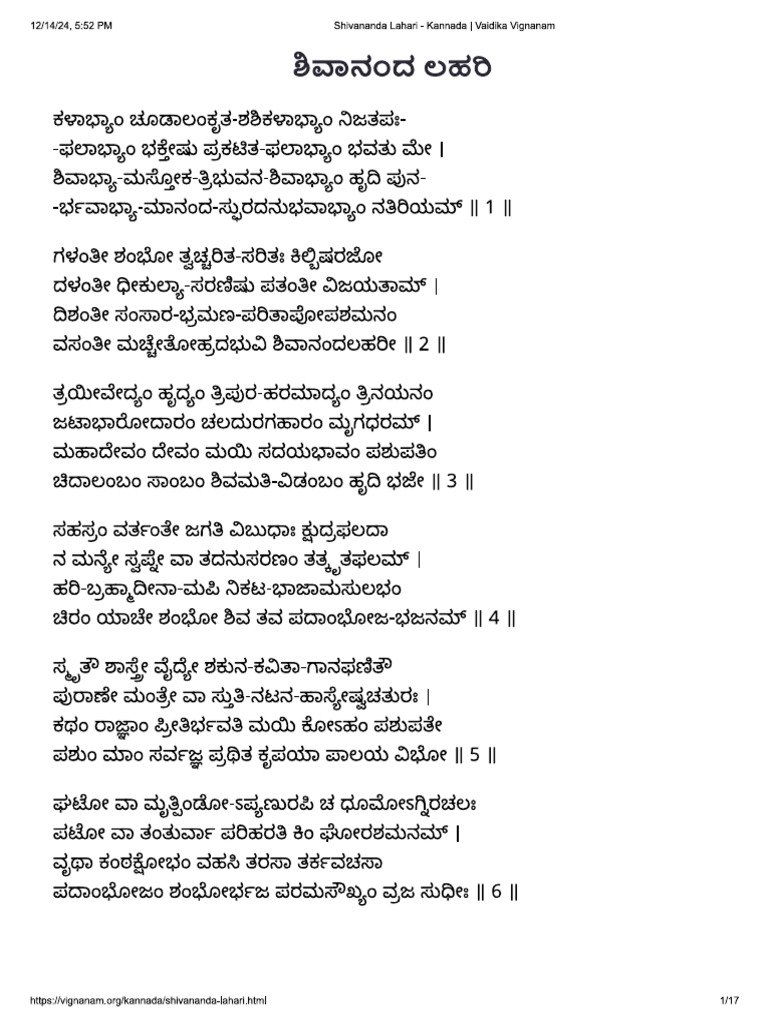 Shivananda Lahari - Kannada | PDF