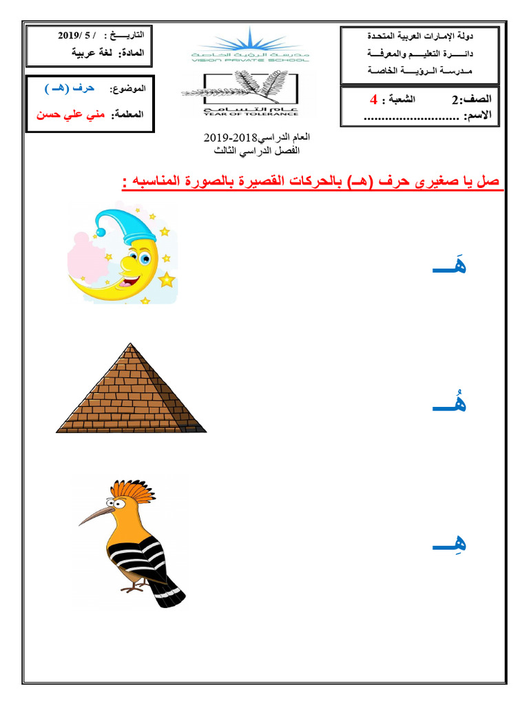 ورق عمل حرف هــ | PDF