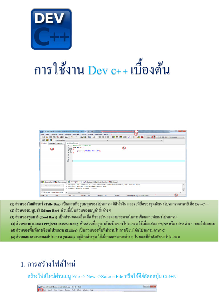 คู่มือการใช้ Dev c | PDF