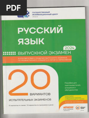 11 Класс (2024) 20 Вопросов 1 Часть (1-10) | PDF