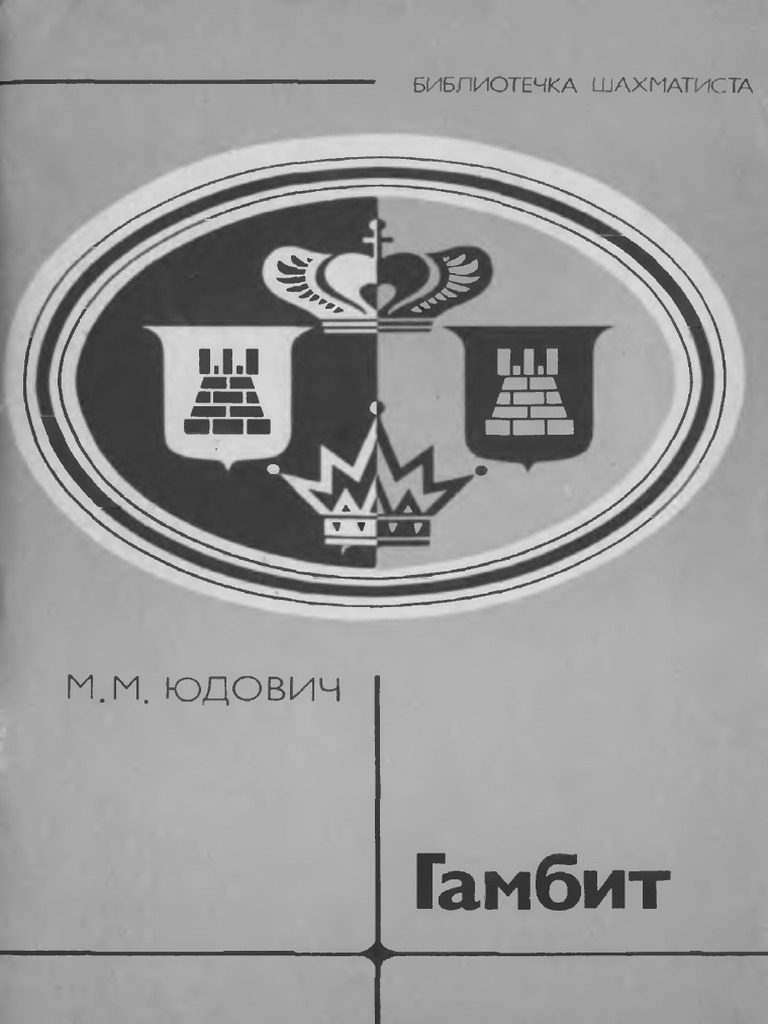 Yudovich Gambit | PDF