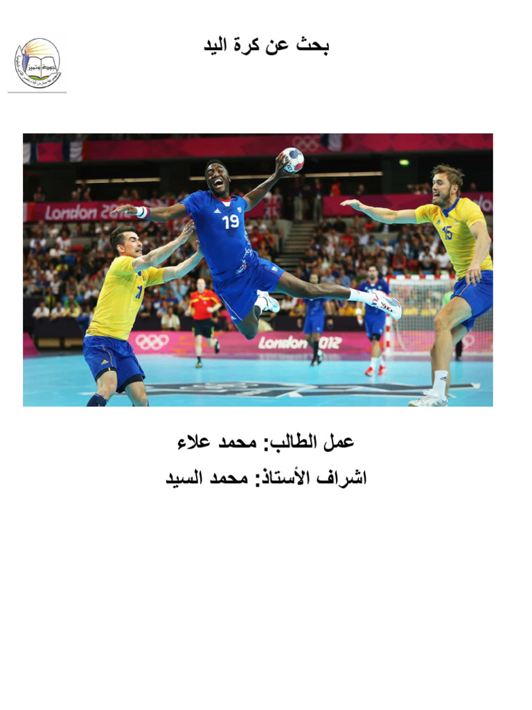 بحث عن كرة الي1 | PDF