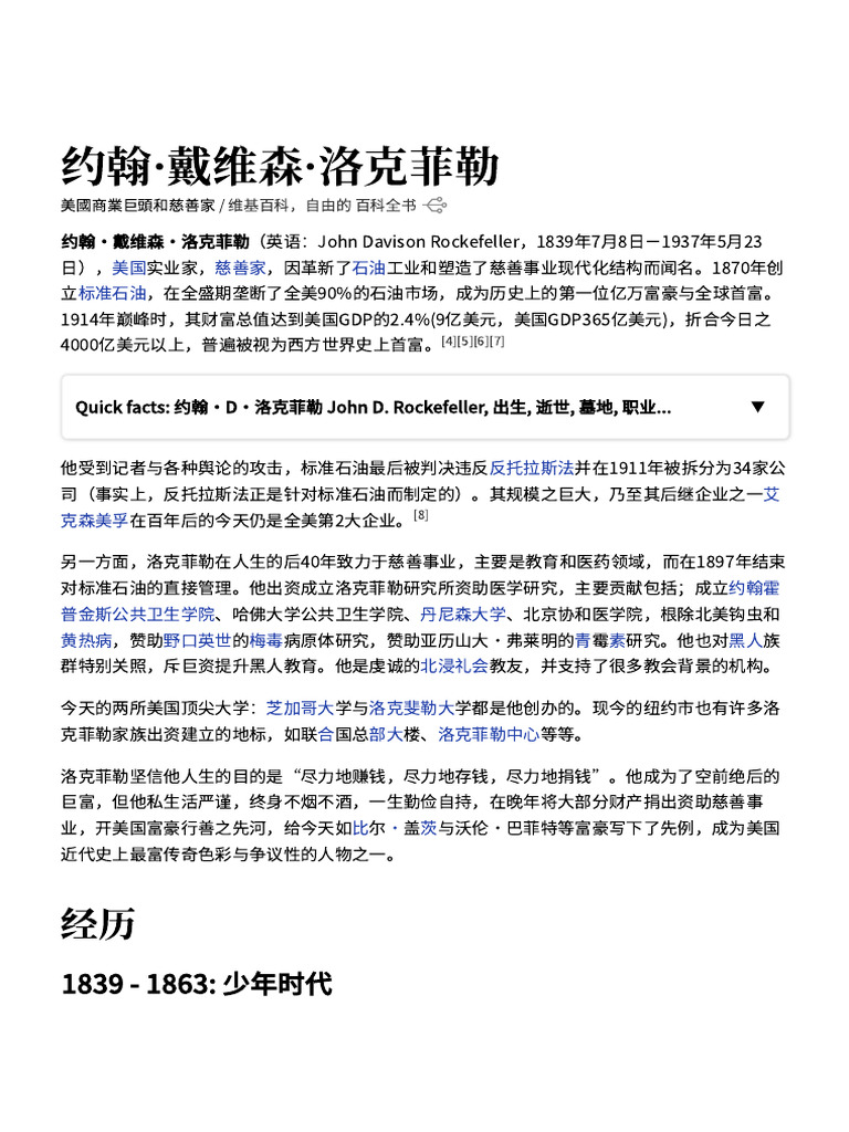约翰·戴维森·洛克菲勒- Wikiwand | PDF
