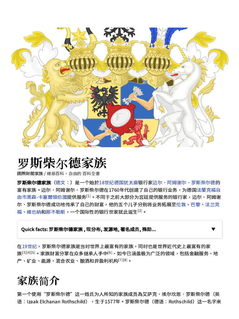 罗斯柴尔德家族- Wikiwand | PDF, image size:768x1024