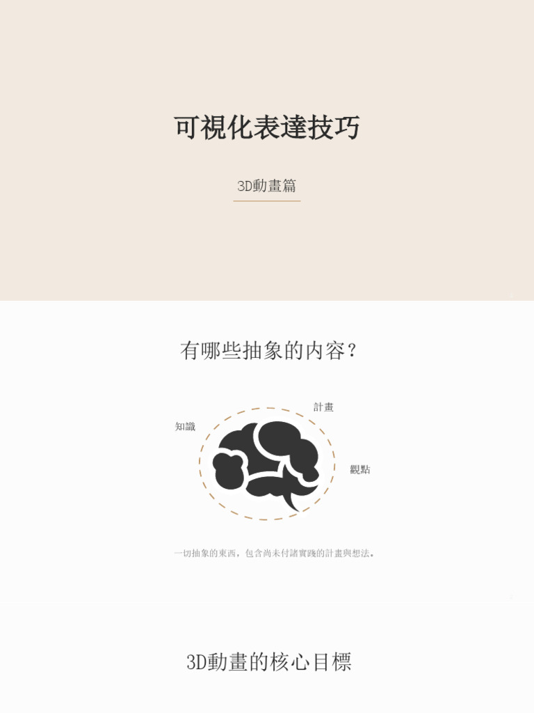 可視化重點 | PDF