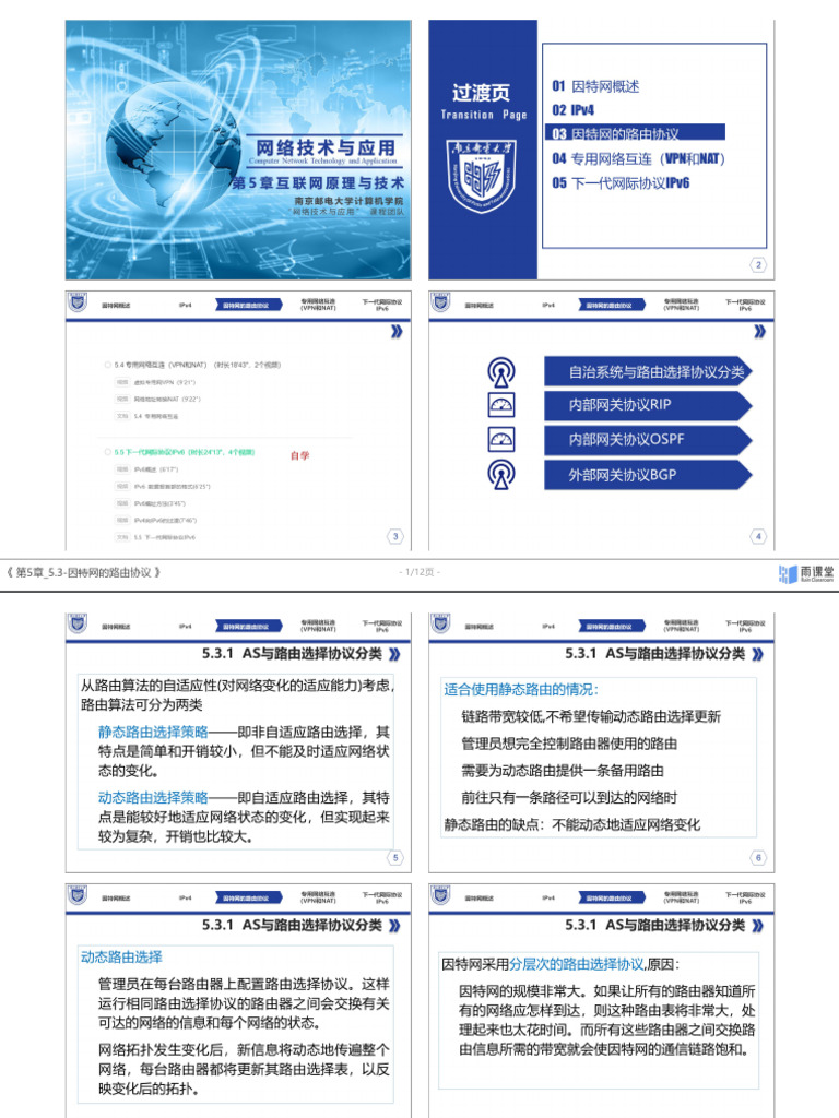 第5章5.3-因特网的路由协议| PDF