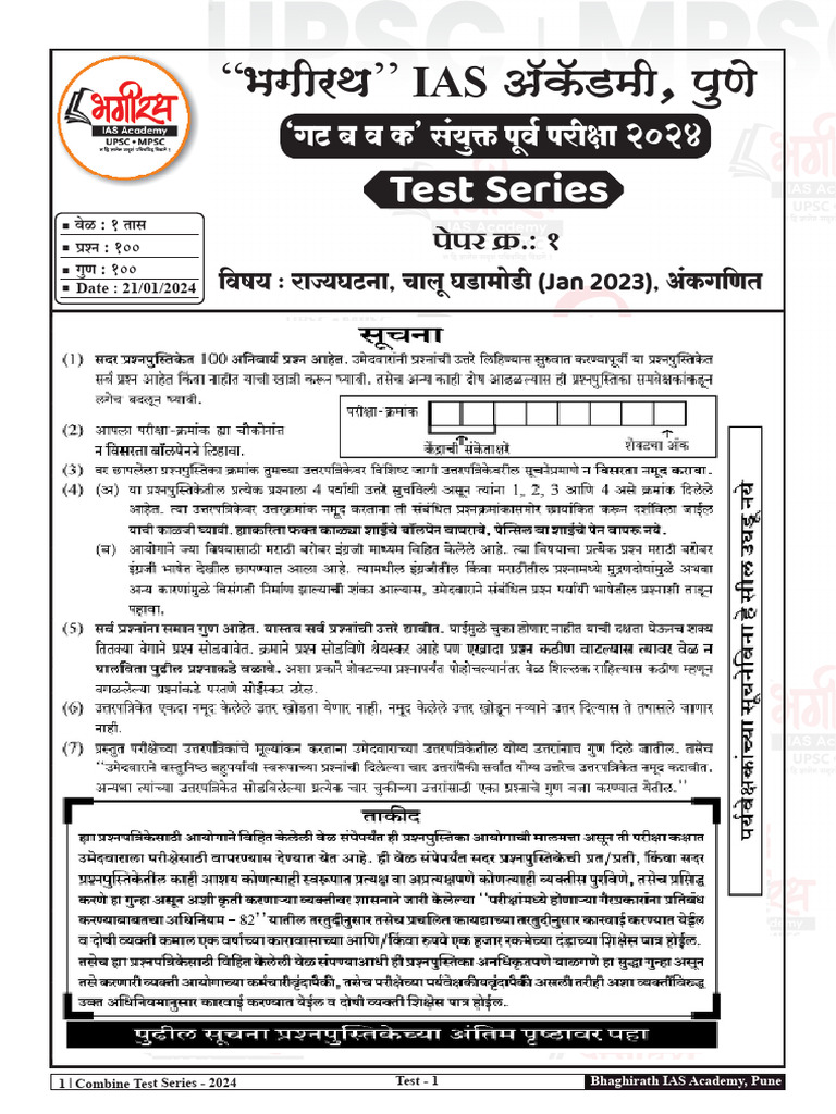 Combine Test-1 Final | PDF | Separation Of Powers | Political Science