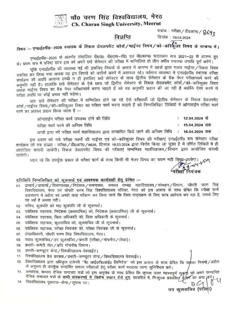 exam-form-for-skill-development-course-minor-subject-co-curricular