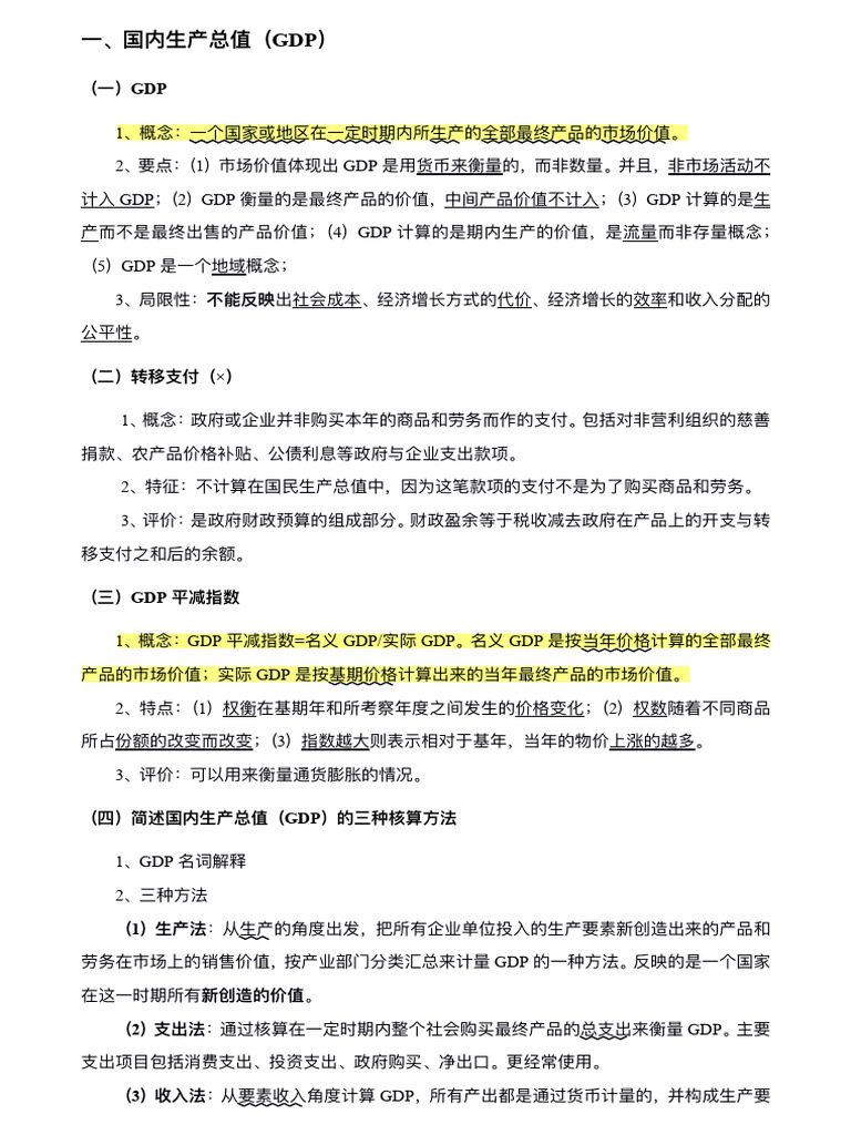 宏观论述题总结| PDF