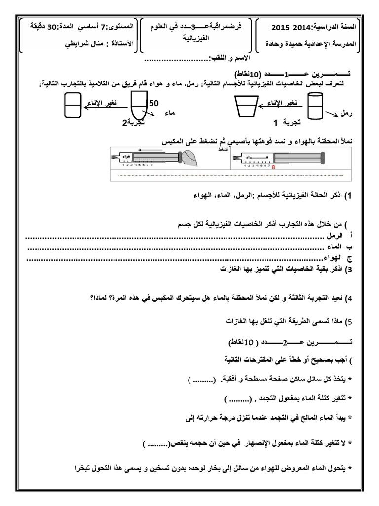فرض ت س 7 ع2 س 2015 | PDF